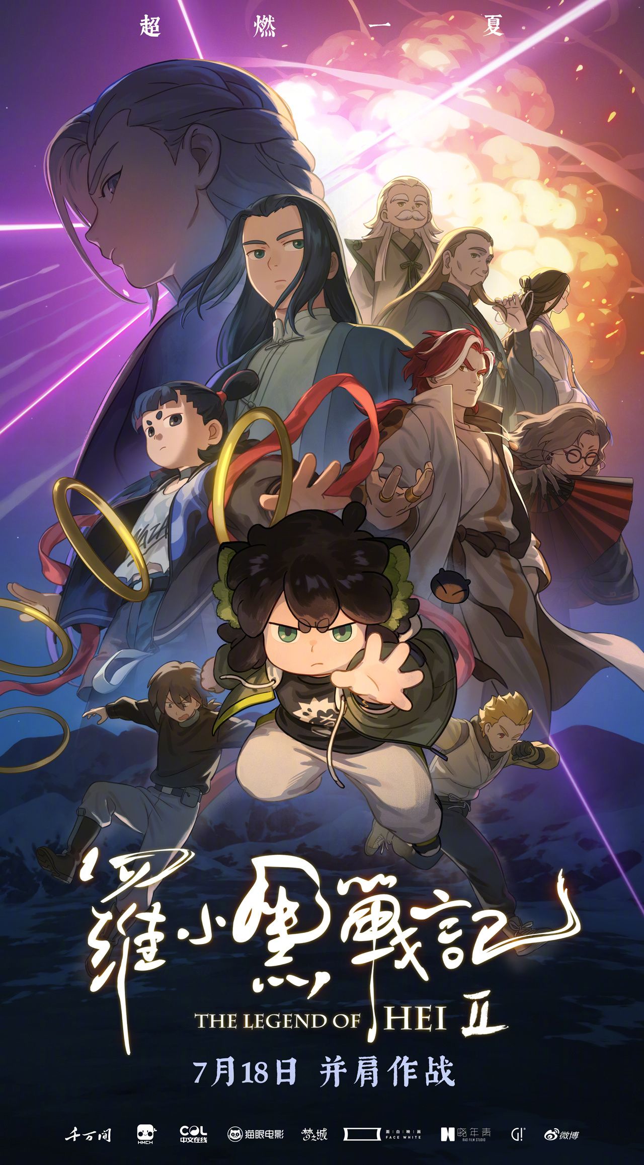 罗小黑战记2